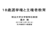 資料「18歳選挙権と主権者教育」