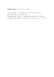 ディプロマ・ポリシー