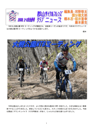 今年も大槻公園 MTB ミーティングが開催され、自転車シーズンの始まり