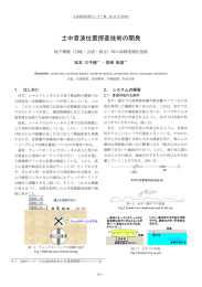 土中音波位置探査技術の開発