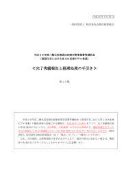 完了実績報告の手引き - 低炭素社会創出促進協会