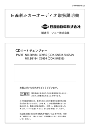 日産純正カーオーディオ取扱説明書
