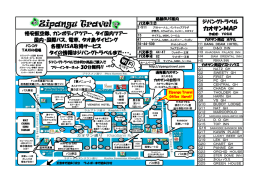 カオサンMAP - ジパングトラベル