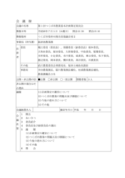 つくば市農業基本計画策定委員会