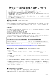神奈川県の定める自己啓発休職について 【神奈川県教育委員会から