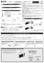 つめかえインク取扱説明書（ボール栓落とし方式）