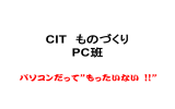 1PC改修作業の流れ（PDF：1684KB）