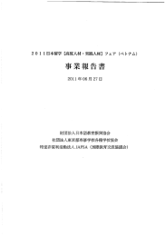 事業報告書 - 東京都専修学校各種学校協会