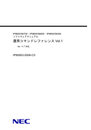 IP8800/S6700・IP8800/S6600・IP8800/S6300 ソフトウェア