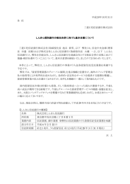 しんきん信託銀行の吸収合併に向けた基本合意