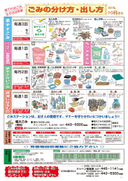 ごみの分け方・出し方チラシ両面(PDF：1.64MB)