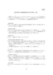 既存施設の無償譲渡契約書