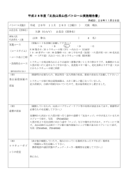 2016年11月26日実施 - 比良山遭難防止対策協議会