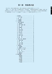 第1部 青森県の姿