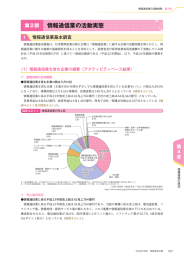 情報通信業の活動実態