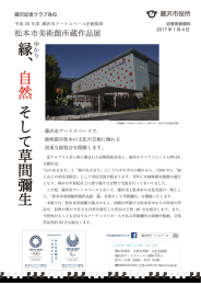 縁、 自然 そして草間彌生