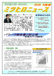 平成 24年ー月に厚生労働省は 「職場のいじめ、 嫌がらせ問題に関する