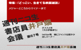 第1回 ニコ生 書店員井戸端会議