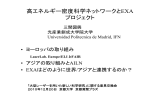 三間圀興 - 大阪大学レーザーエネルギー学研究センター