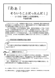 このパンフレッ トは、 お客様から寄せられる、 年金制度に関する単純な誤