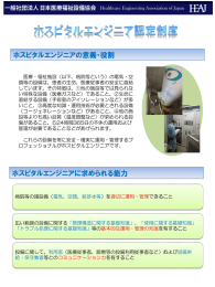 ホスピタルエンジニアとは