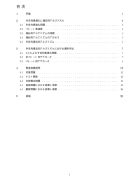 岡田靖男 -多目的遺伝的アルゴリズムの選択手法における解への影響