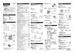 取扱説明書 - オムロン ヘルスケア