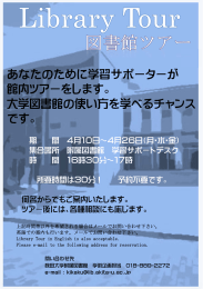 あなたのために学習サポーターが 館内ツアーをします。 大学図書館の