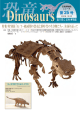 Dinosaurs 25号 (pdf 1.2MB)