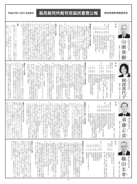 最高裁判所裁判官国民審査公報