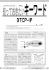 DTCP-IP - 映像情報メディア学会