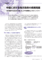 中国における地方政府の債務問題