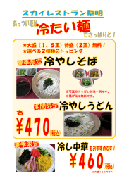 ※写真のトッピングは一例です。 ※揚げ玉は無料です。