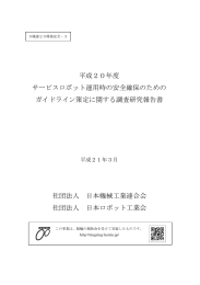 この報告書をダウンロードする