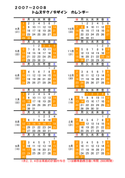 2007～2008 トムステクノデザイン カレンダー