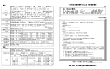 平成25年版いわぬまミニ統計