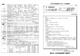 平成25年版いわぬまミニ統計