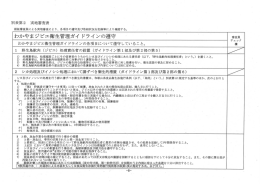 わかやまジピエ衛生管理ガイ ドライ ンの遵守