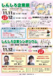 しんしろ企業展