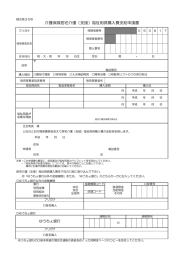 介護保険居宅介護（支援）福祉用具購入費支給申請書