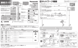 接続ガイド - Panasonic
