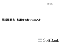 電話帳配布 利用者向けマニュアル - 法人コンシェルサイト