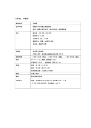 【正職員】 栄養士 雇用形態 正職員 仕事内容 病院内での栄養士業務