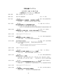 学術会議プログラム