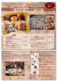 ダッチオーブンで焼き上げる肉料理 ＆タパス（小皿料理）フェア MENU