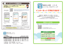 予約のご案内リーフレット