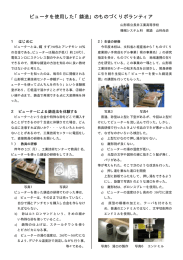 ピュータを使用した「鋳造」のものづくりボランティア