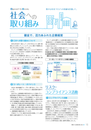 取り組み