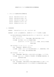 委員会活動経過・委員会名簿