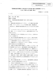 「薬剤師法施行規則の離部を改正する省令案に関する意見募集について